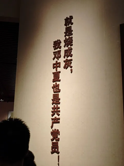 雨花台烈士纪念馆内景——邓中夏烈士名言