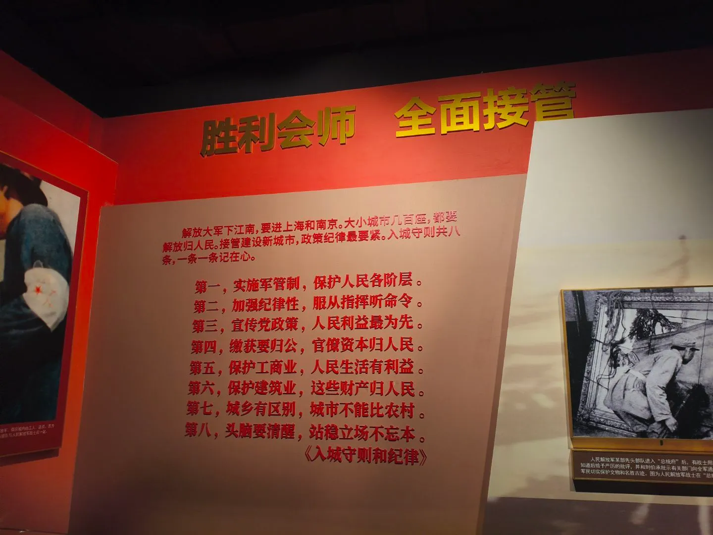 “胜利会师 全面接管”展板