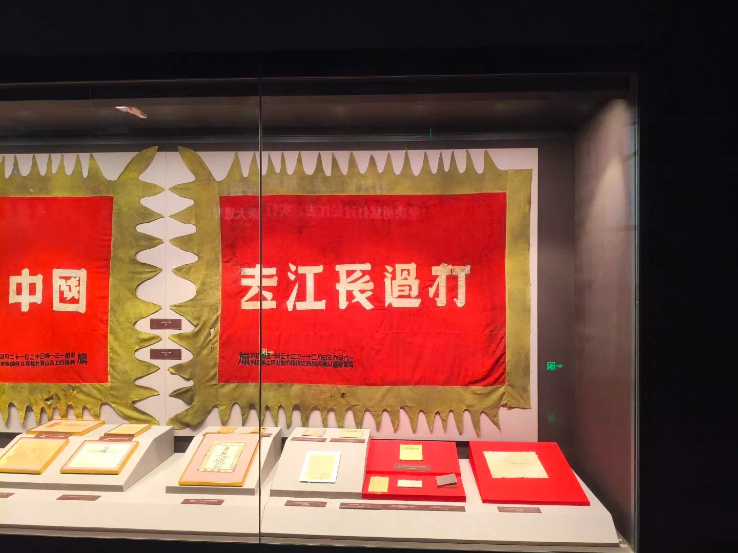 渡江战役“打过长江去”锦旗