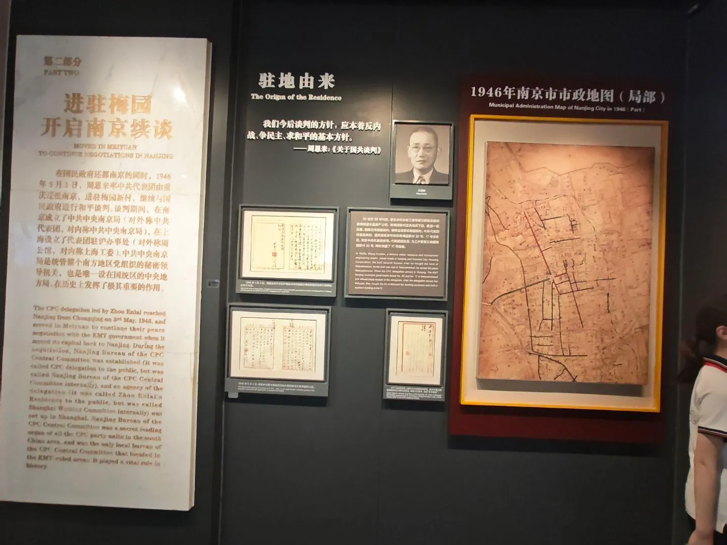 梅园新村纪念馆调研插图 2