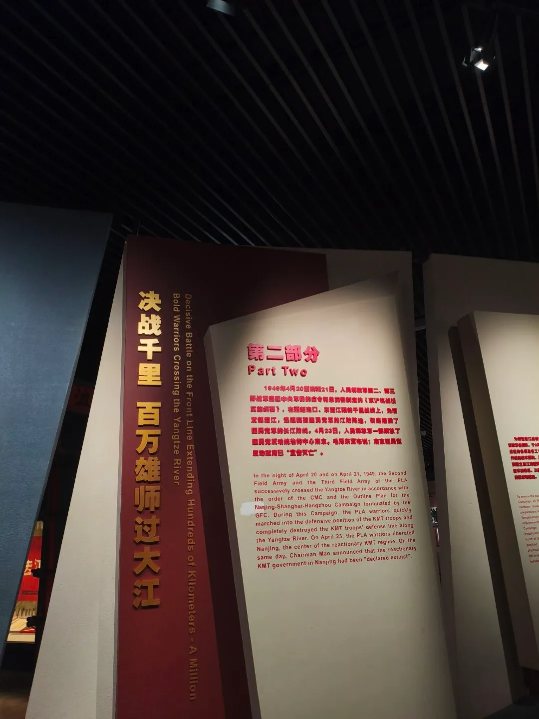 “决战千里 百万雄师过大江”展板
