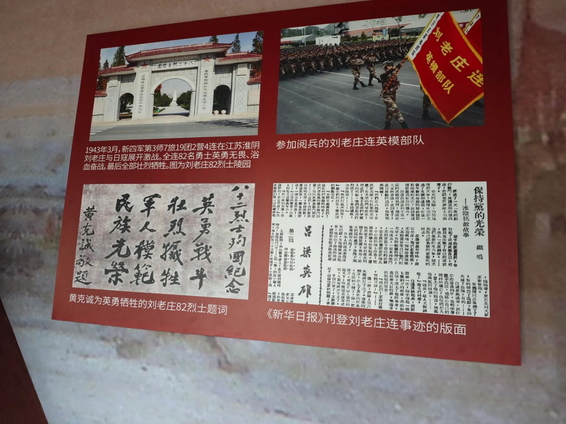 刘老庄连展板