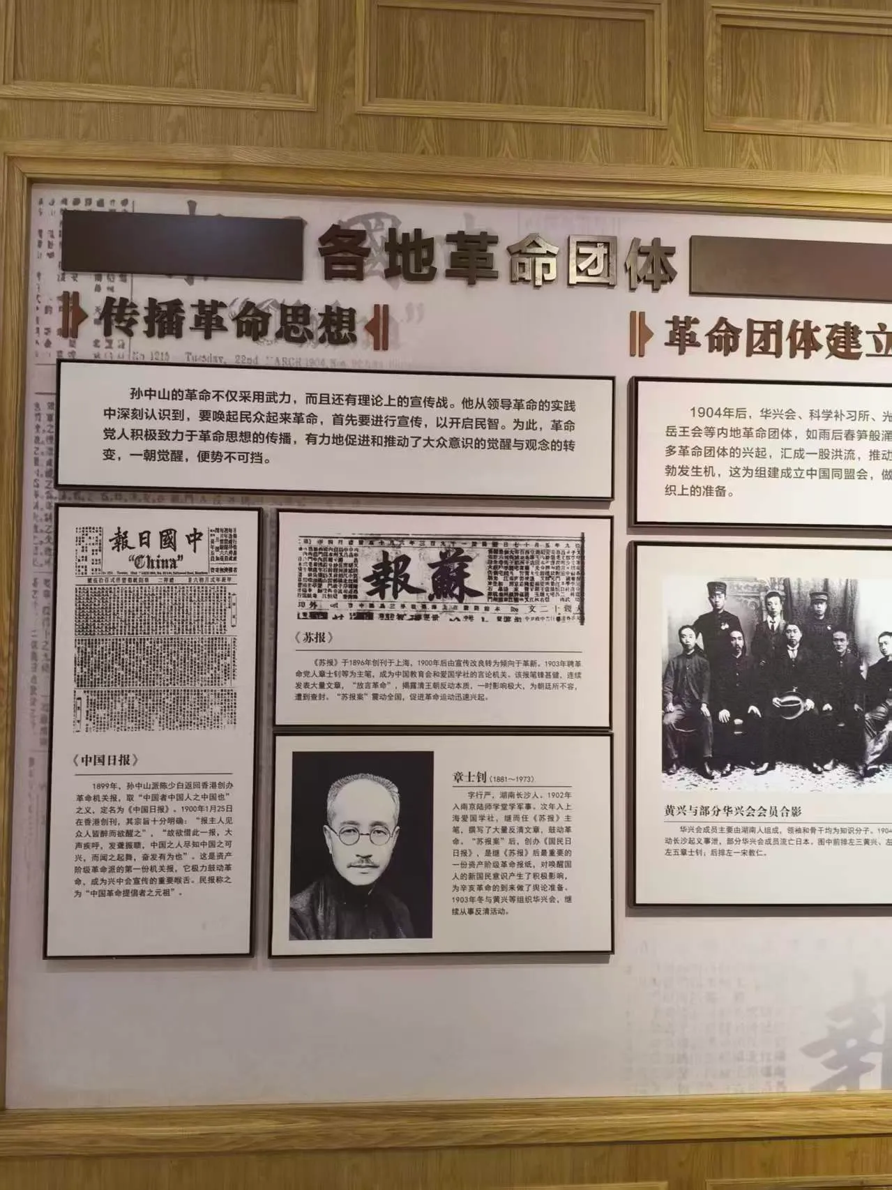 “人间正道是沧桑”图片史料展展陈实拍