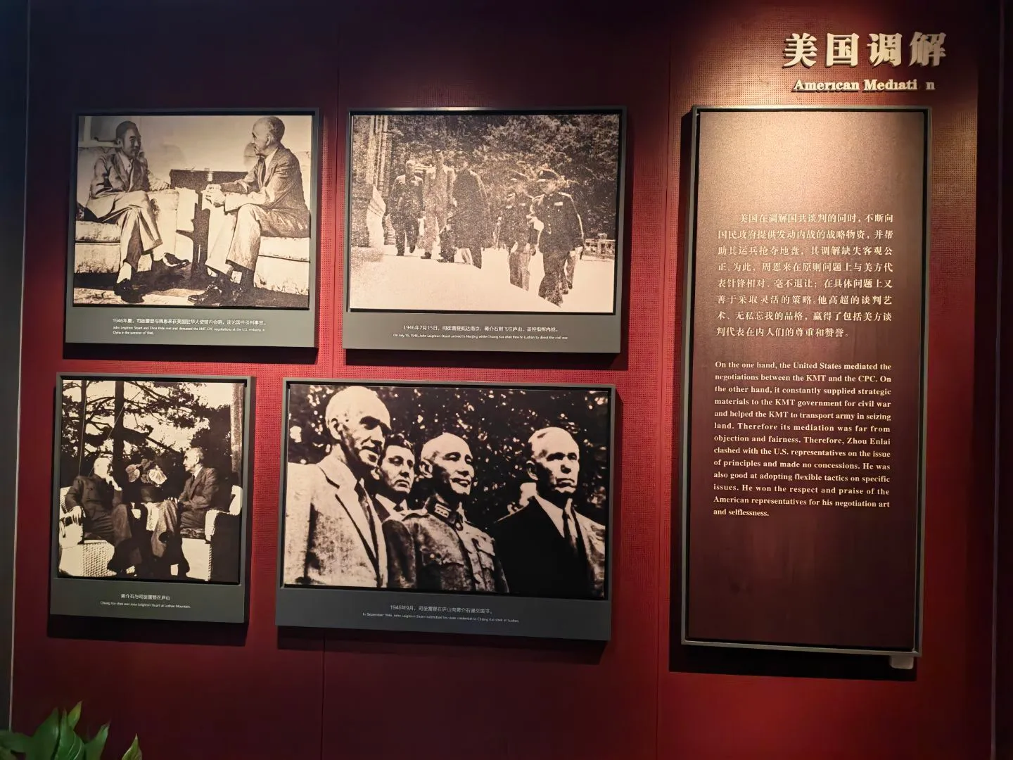 美国调解展板——司徒雷登与周恩来会谈
