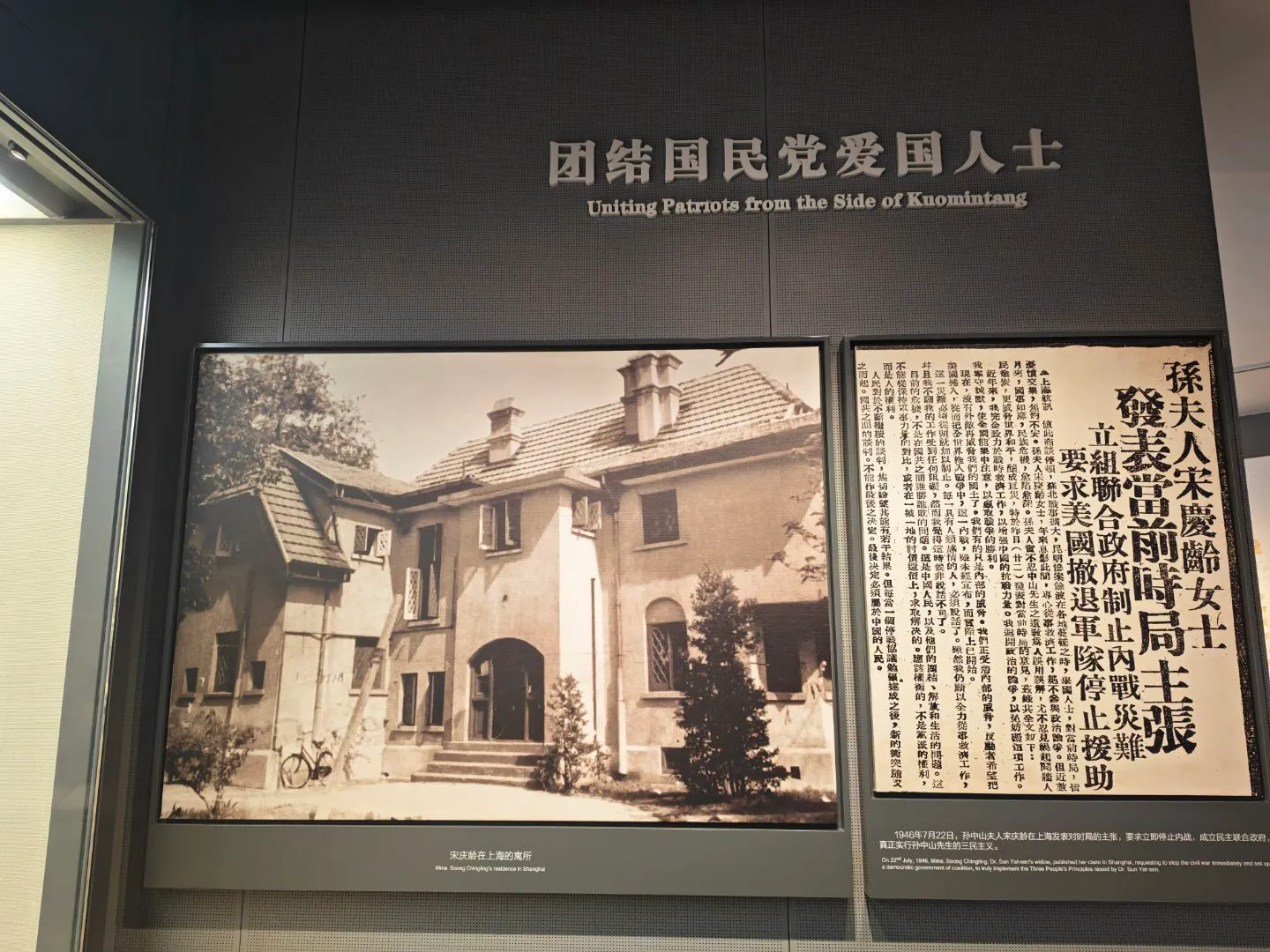 团结国民党爱国人士展板——宋庆龄在上海