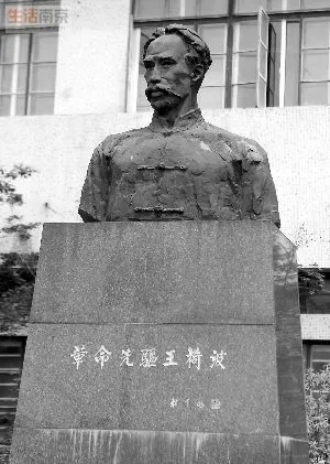 王荷波肖像