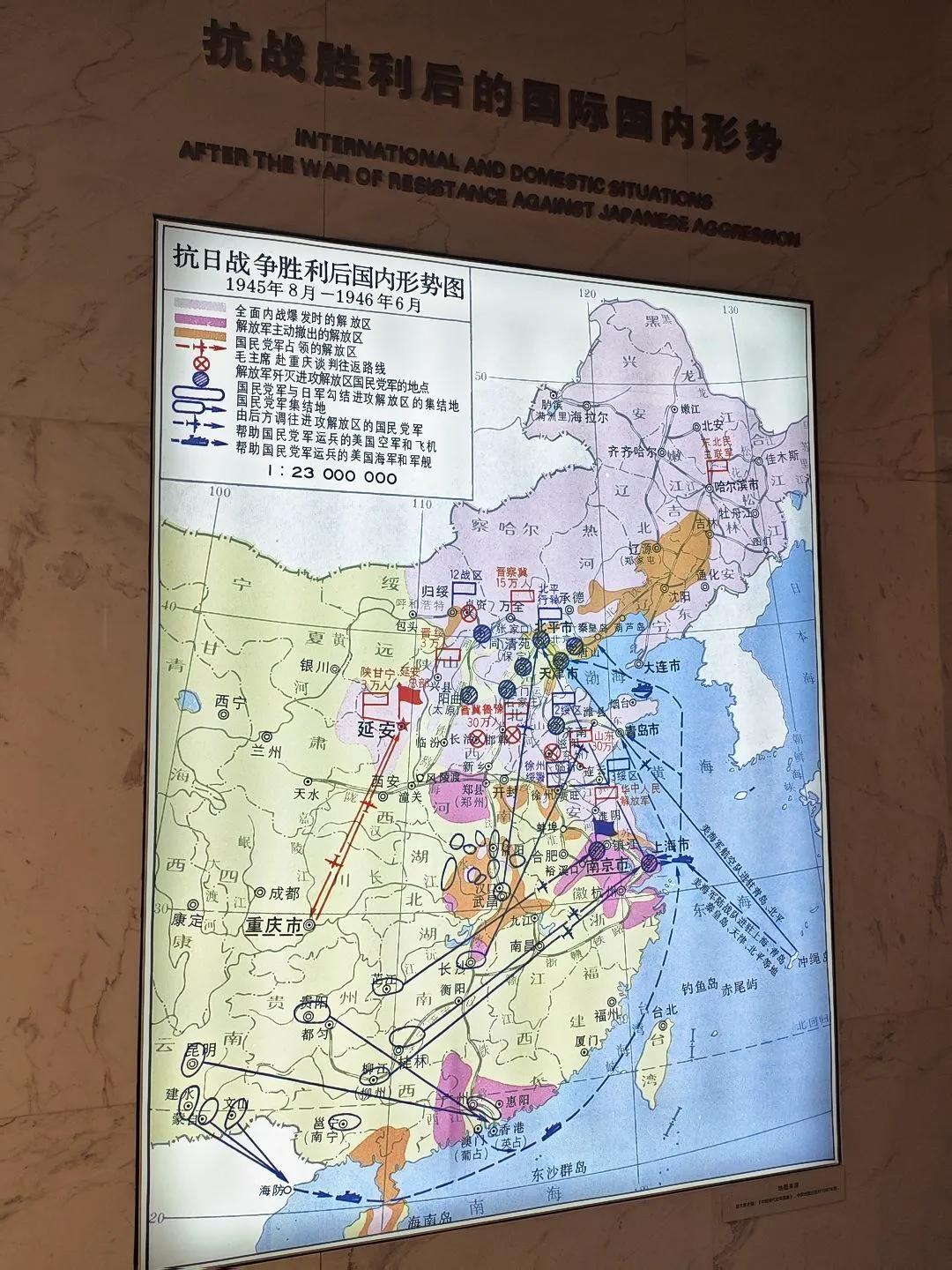 抗战胜利后的国际国内形势图（1945年8月—1946年6月）